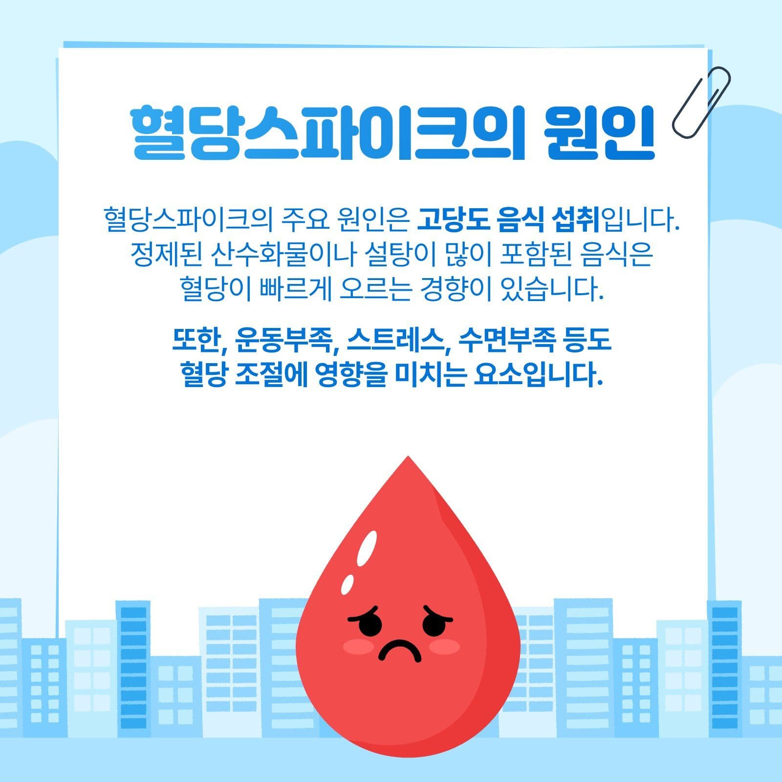 당뇨 예방 건강 관리