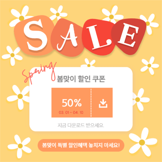 봄 맞이 세일