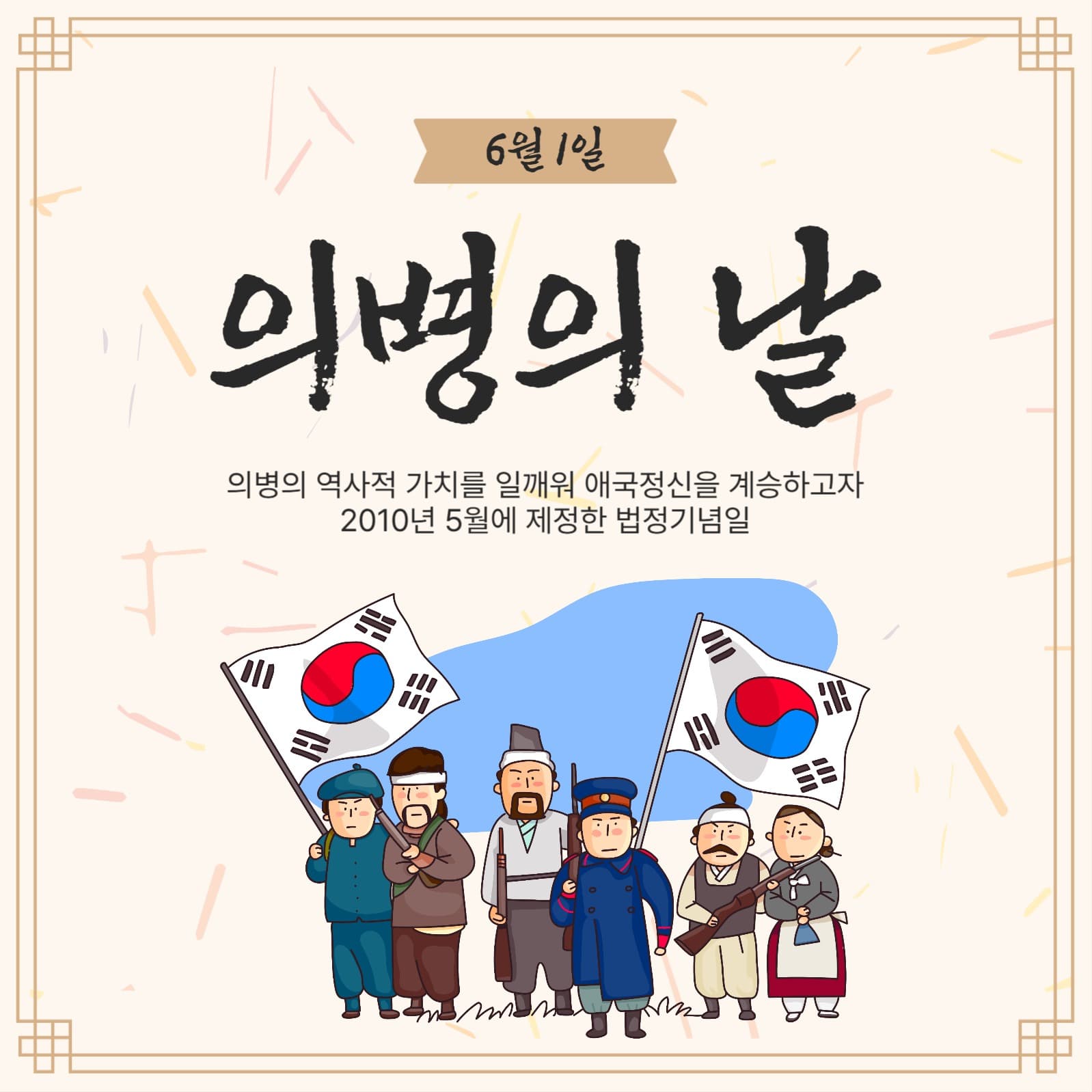의병의날