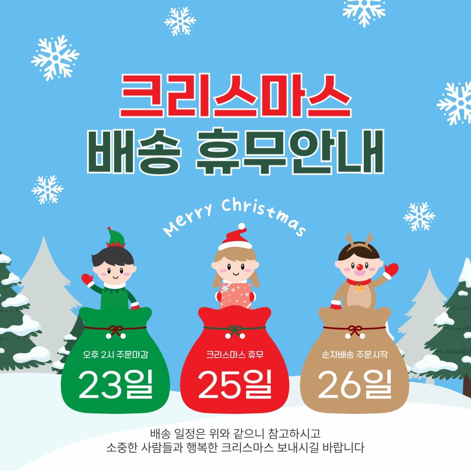 크리스마스배송휴무안내