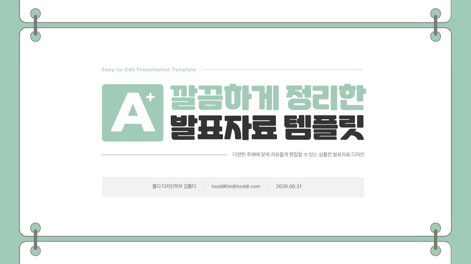 대학 팀프로젝트 과제 레포트 PPT