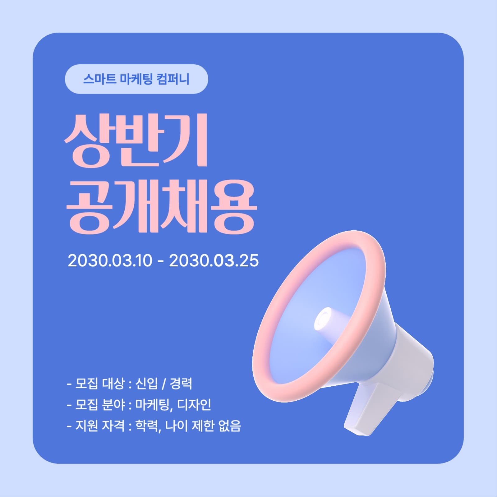 상반기 공개채용 소셜미디어 게시물