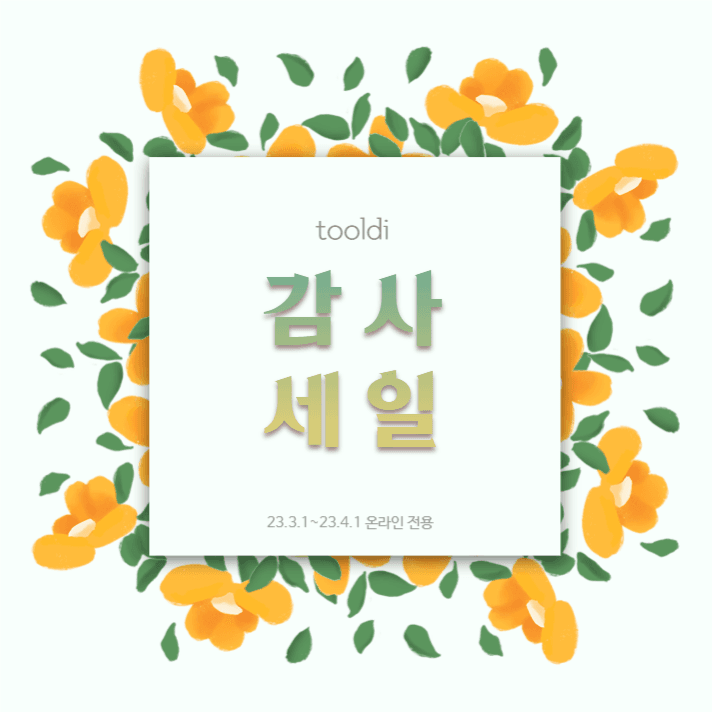 감사세일