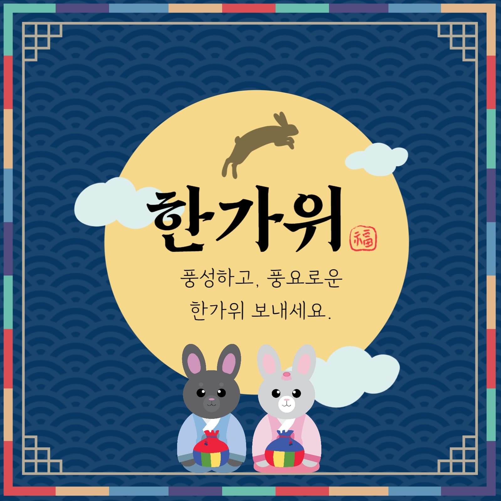 추석 SNS 게시물