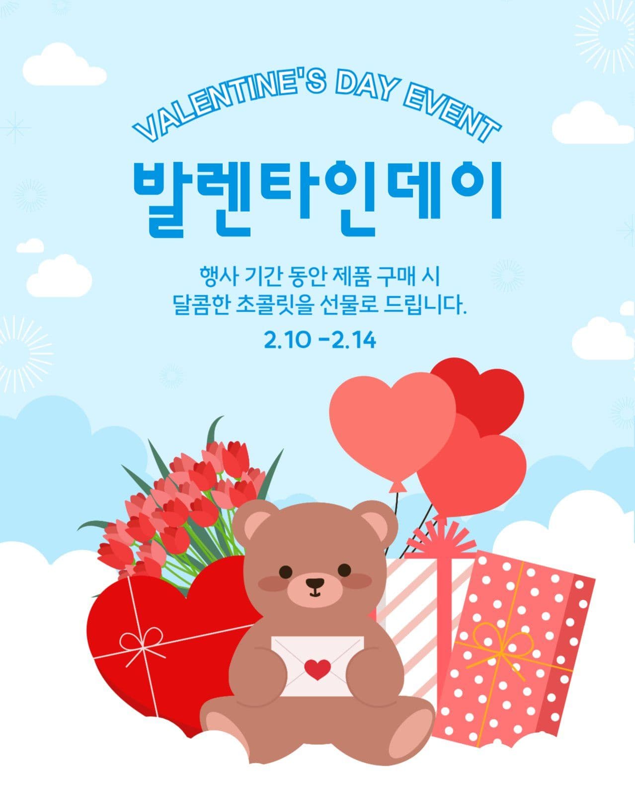 발렌타인데이 이벤트