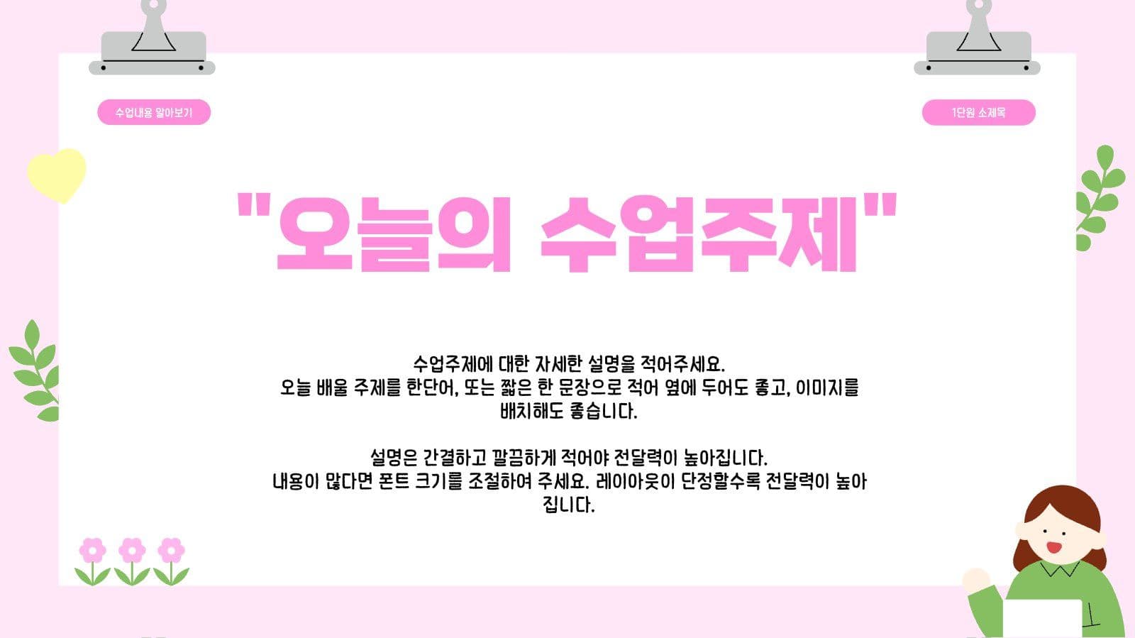 분홍색 아기자기한 수업 프레젠테이션