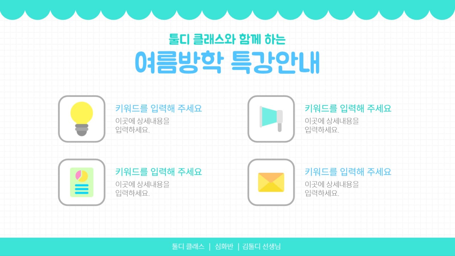 특강안내 발표 ppt