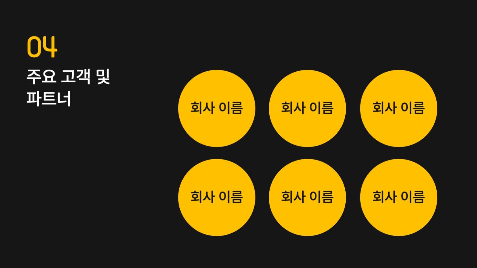 회사소개서 PPT