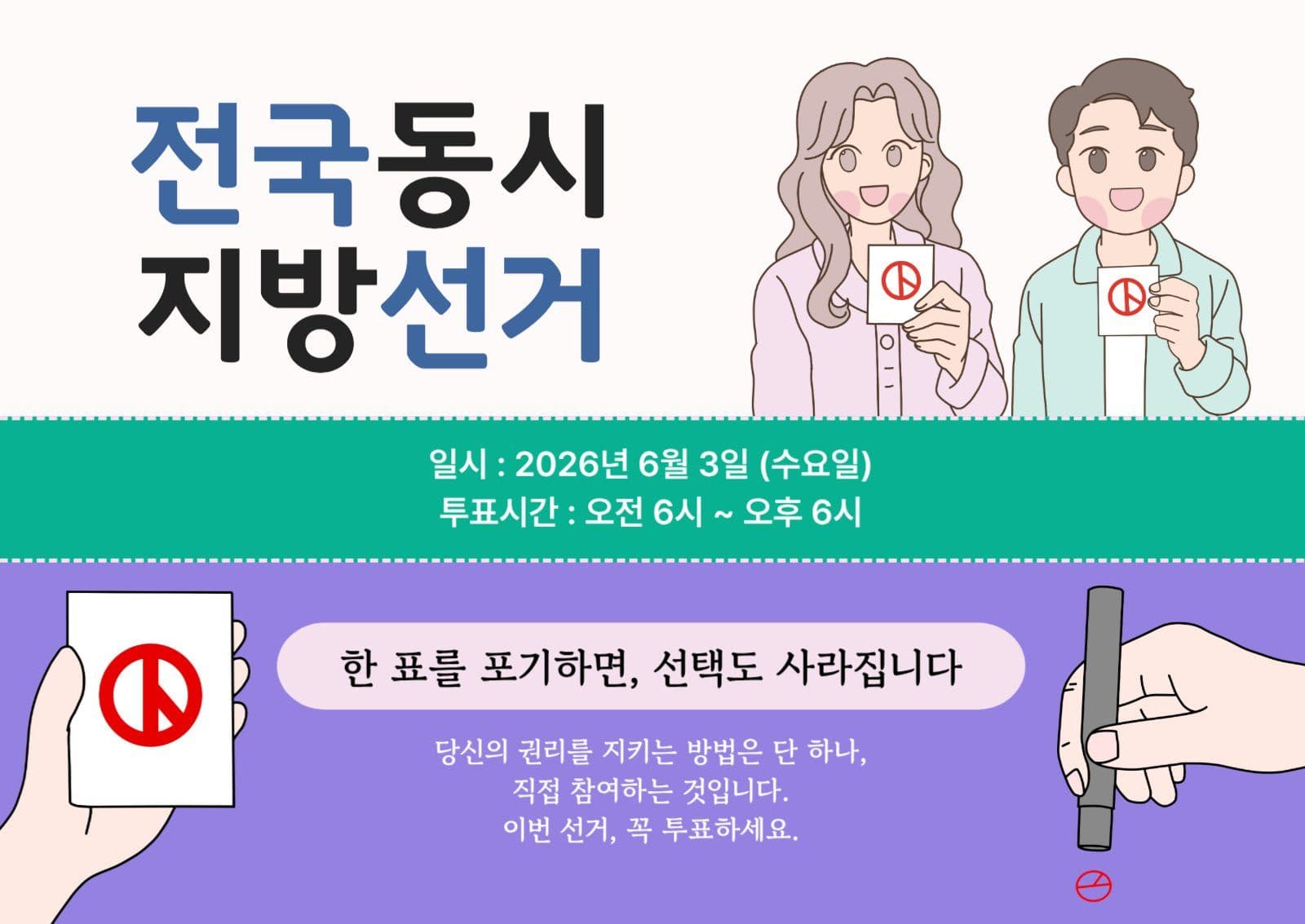 선거 독려 투표 독려 포스터