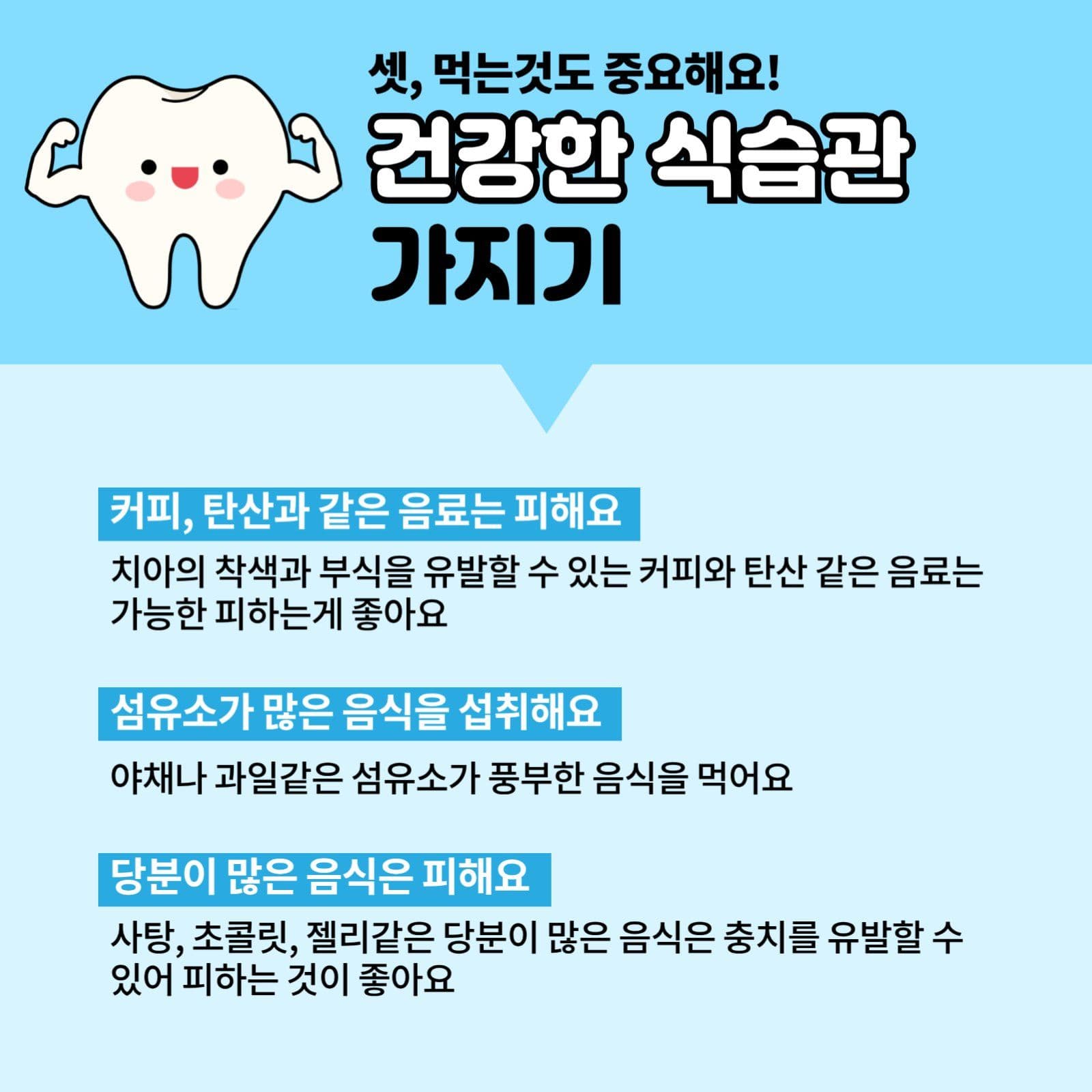 치아관리법