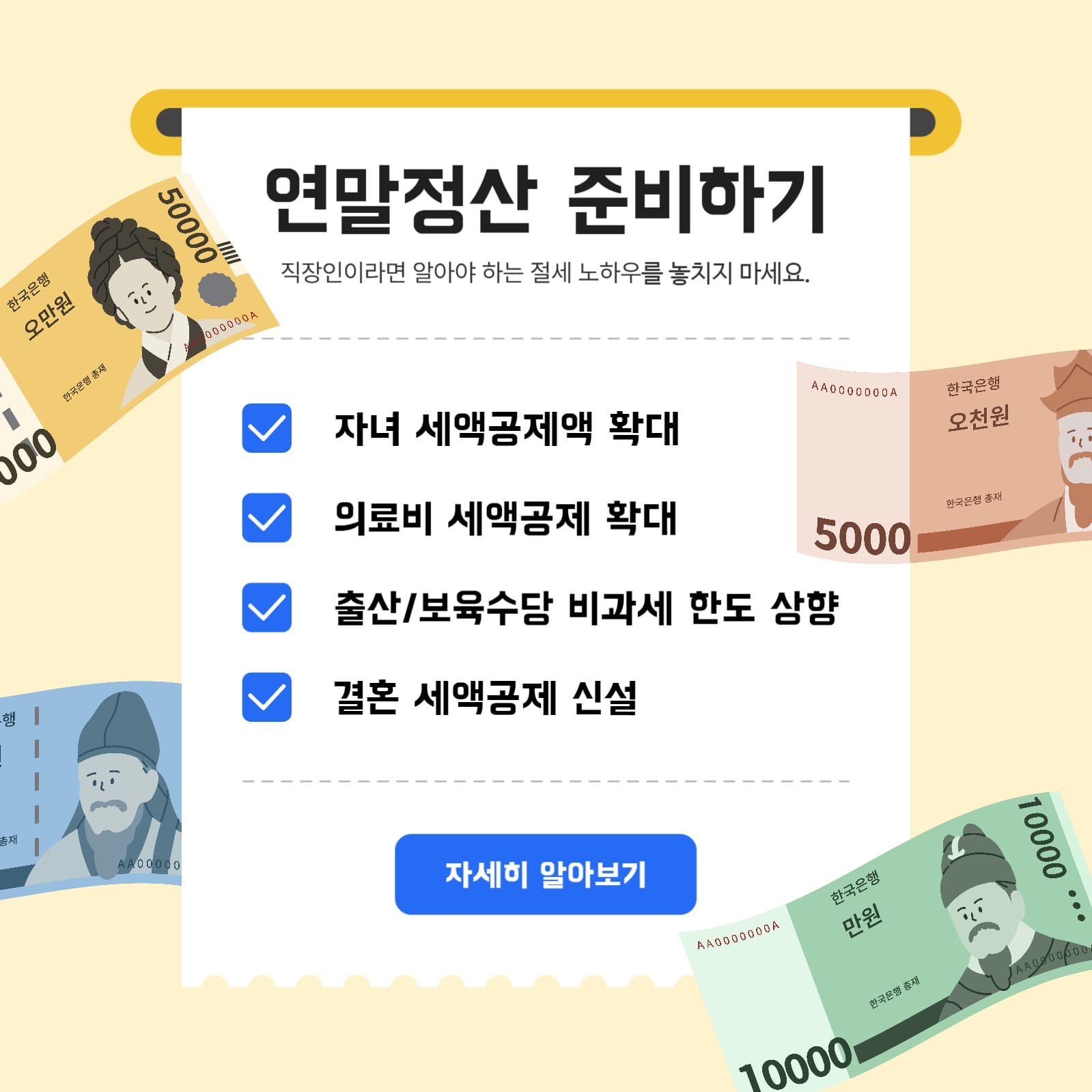 연말정산 준비하기