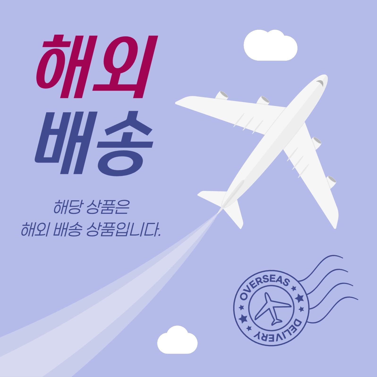 해외 배송 안내 게시물