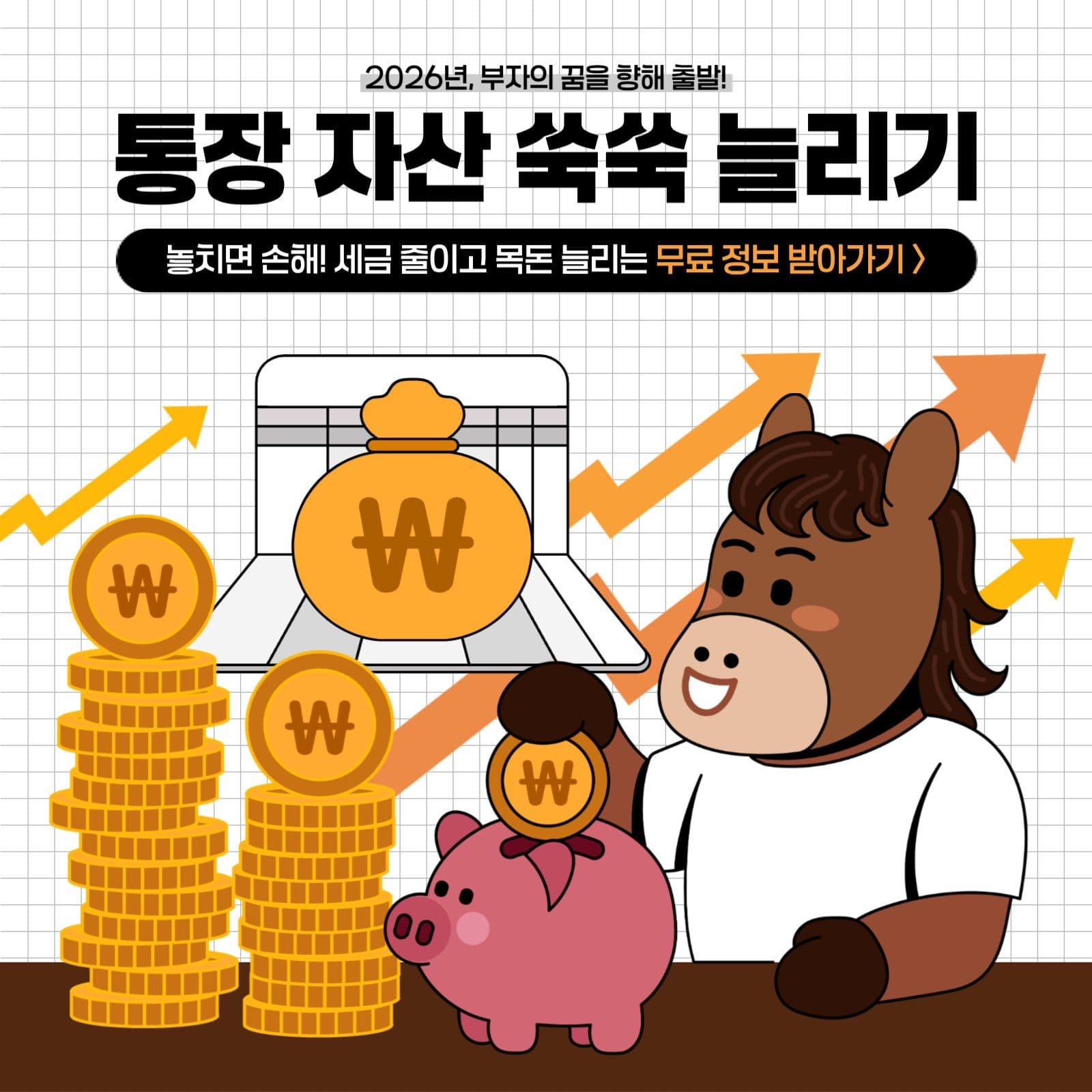흰색 귀여운 재테크 투자 정보 설명
