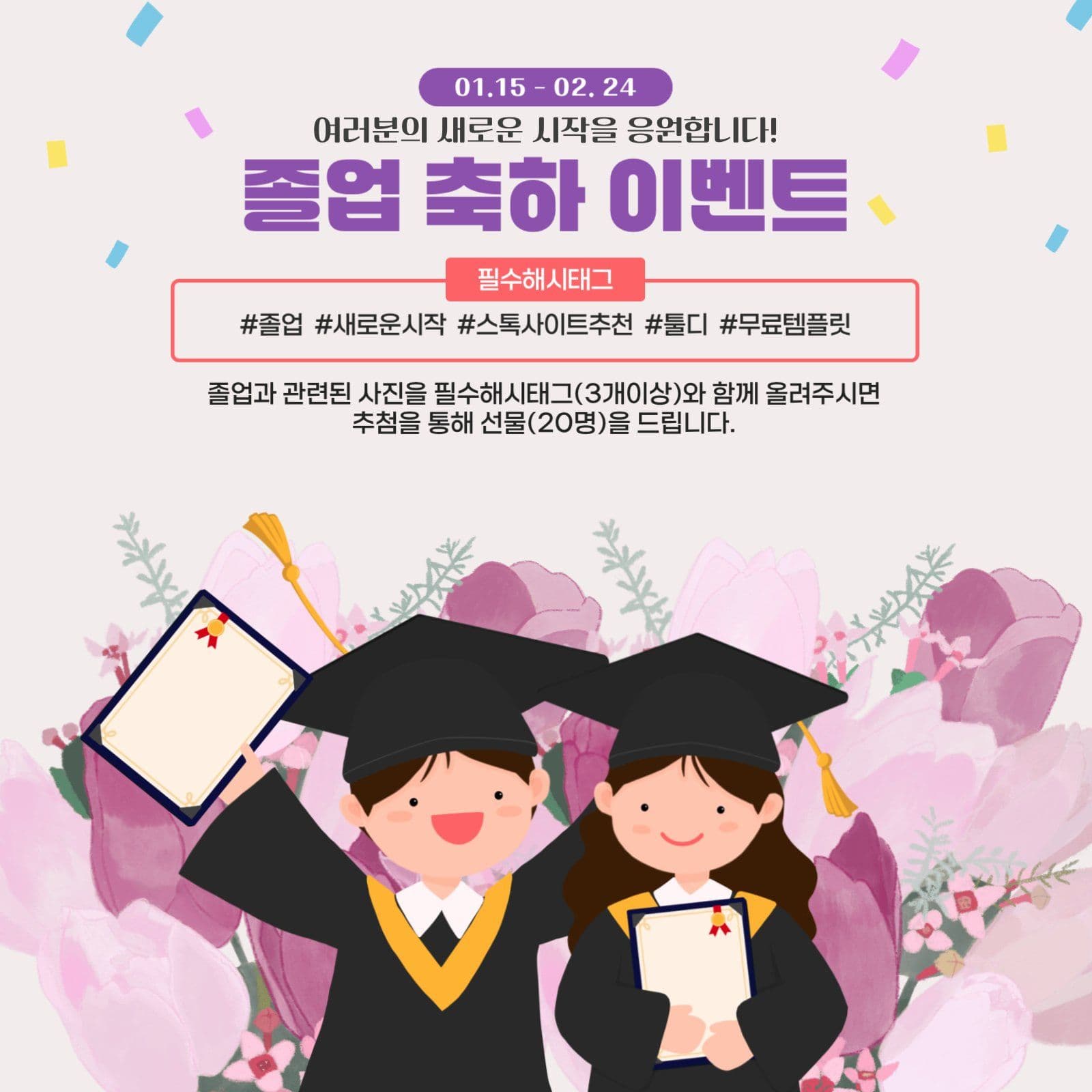 졸업 축하 사진 인증 이벤트