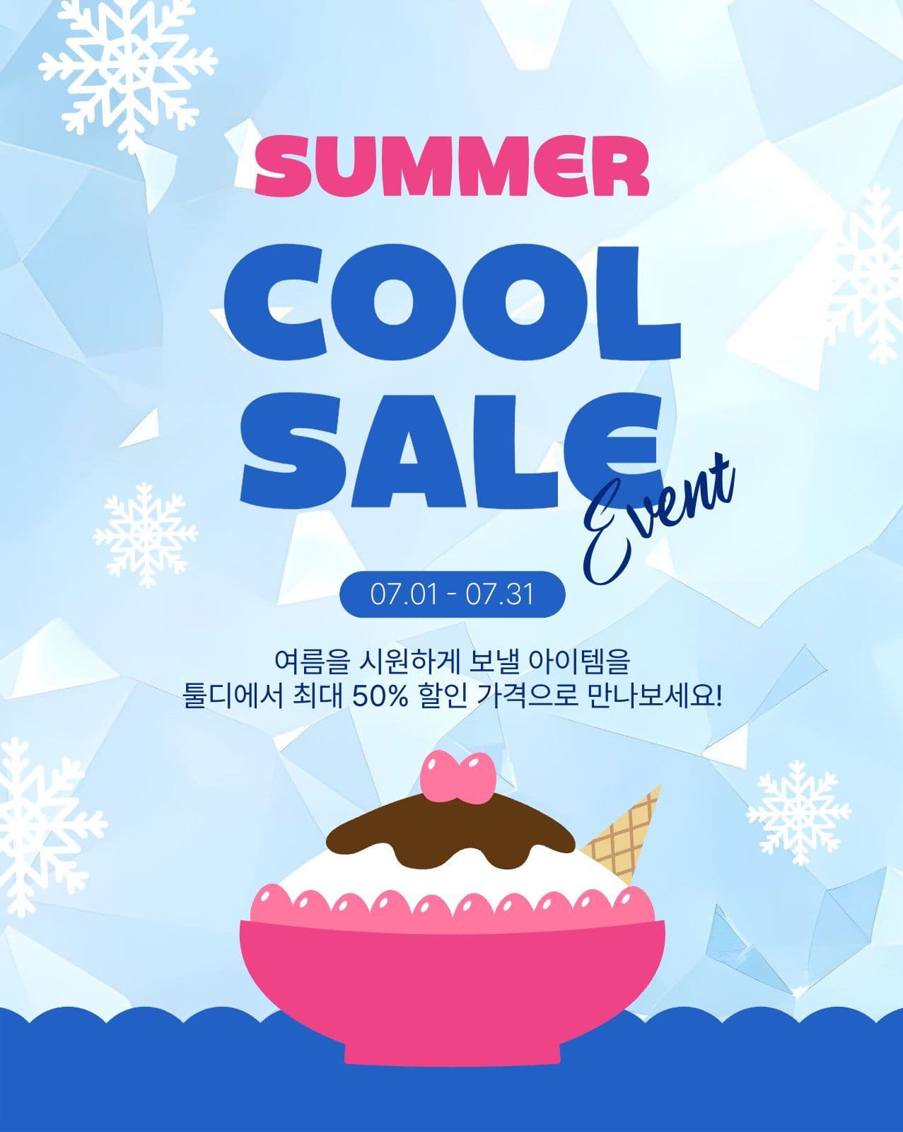 썸머쿨세일