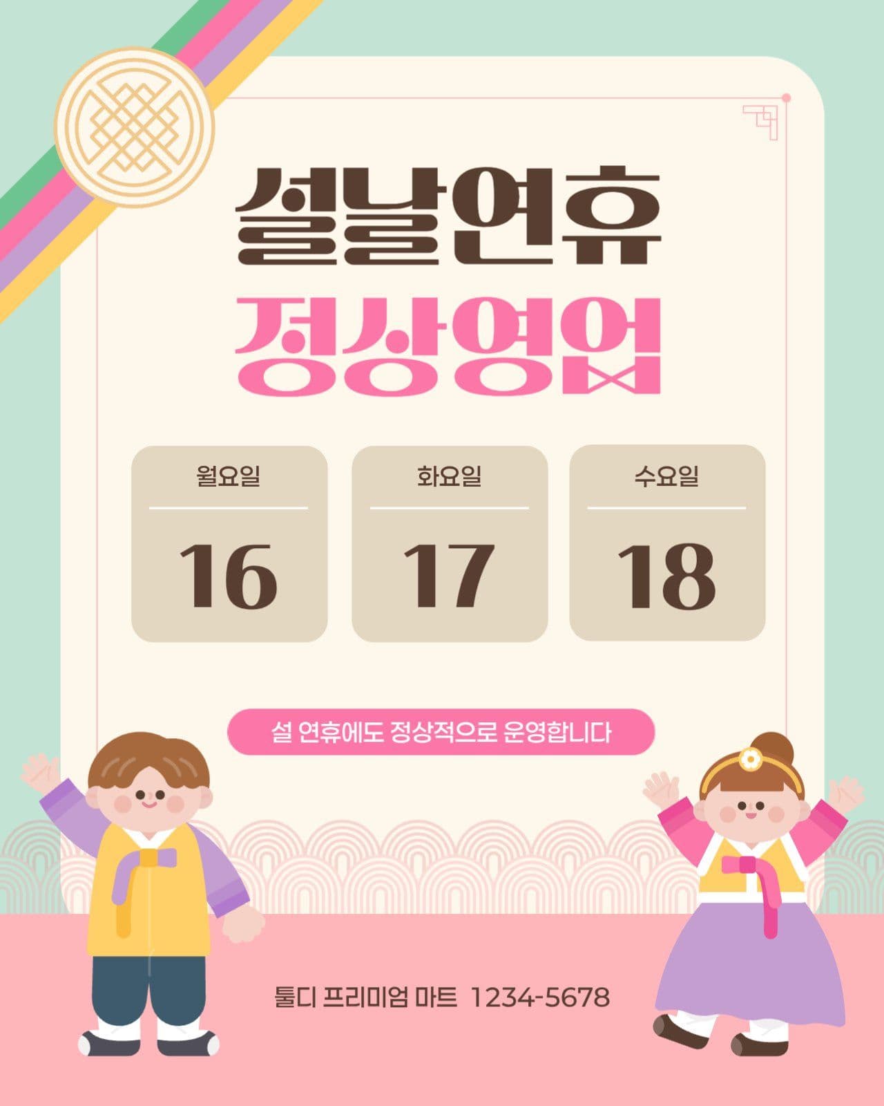 아기자기 설날연휴 정상영업 안내