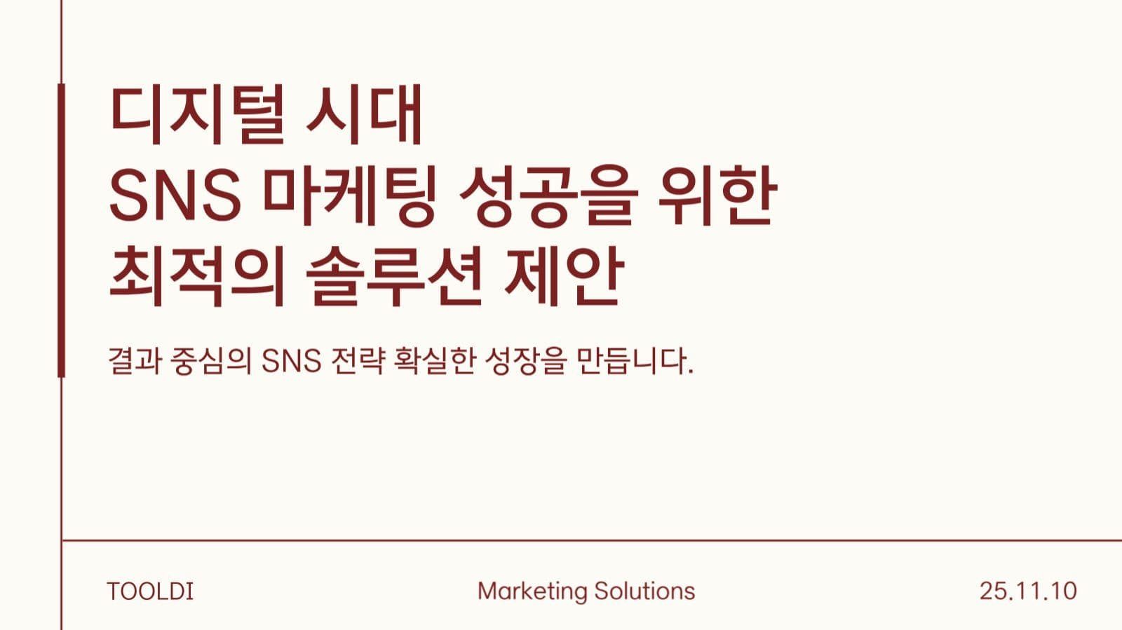 마케팅 제안서 ppt