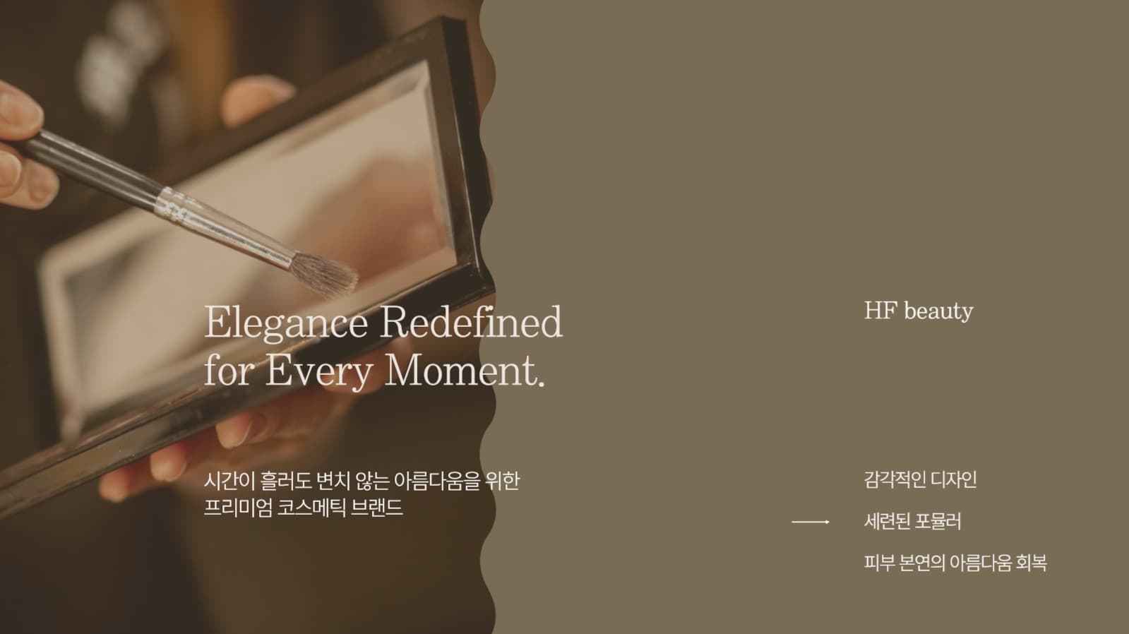 브랜드 소개서 프레젠테이션