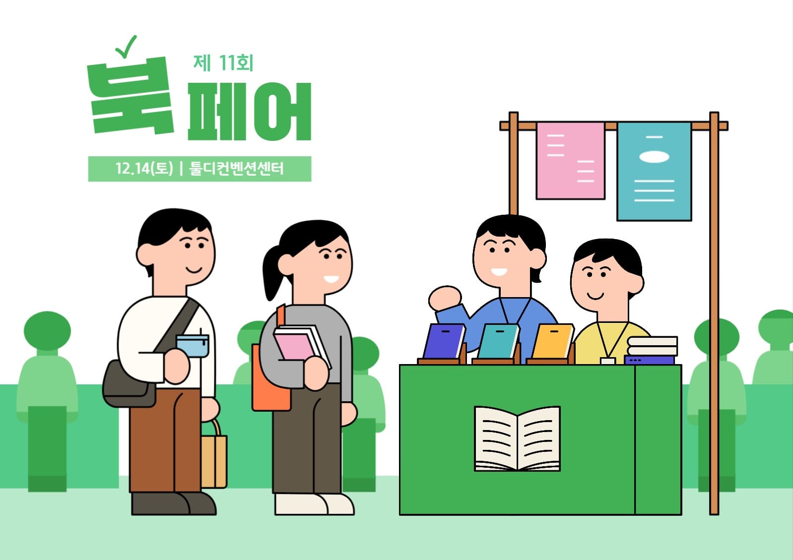 북페어 일러스트 포스터