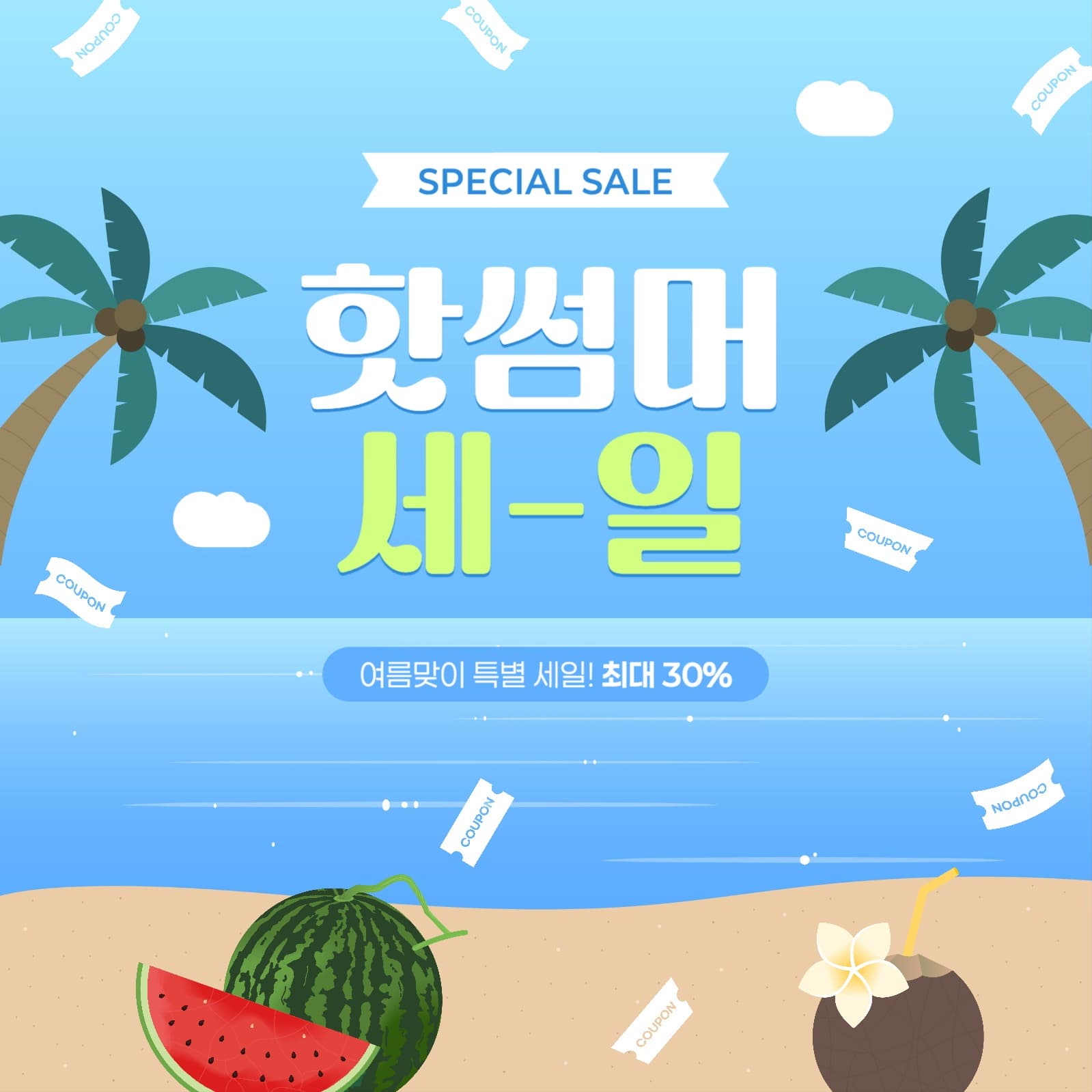 여름 세일 게시물