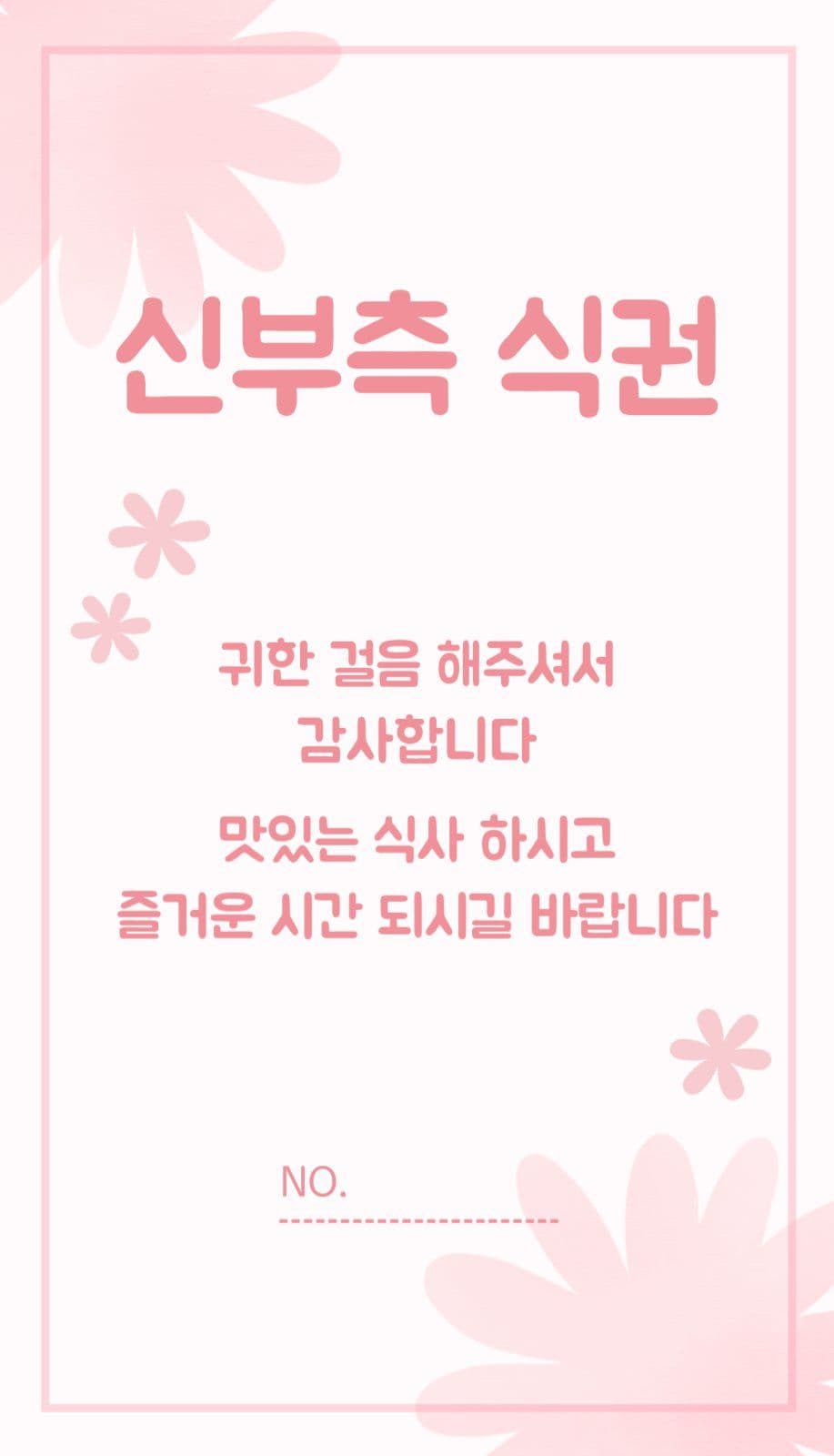 식권