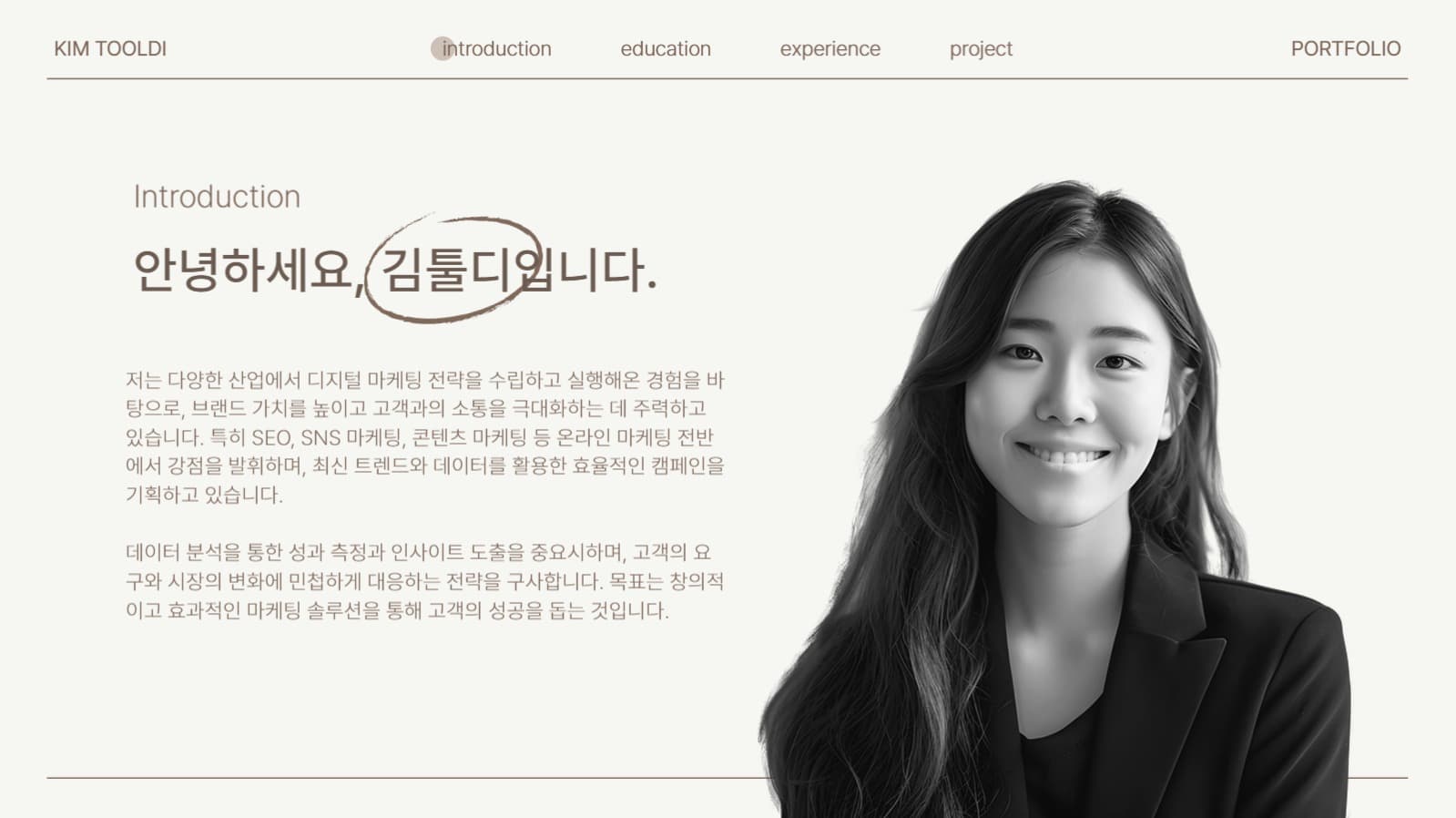 심플한 마케터 자기소개 포트폴리오