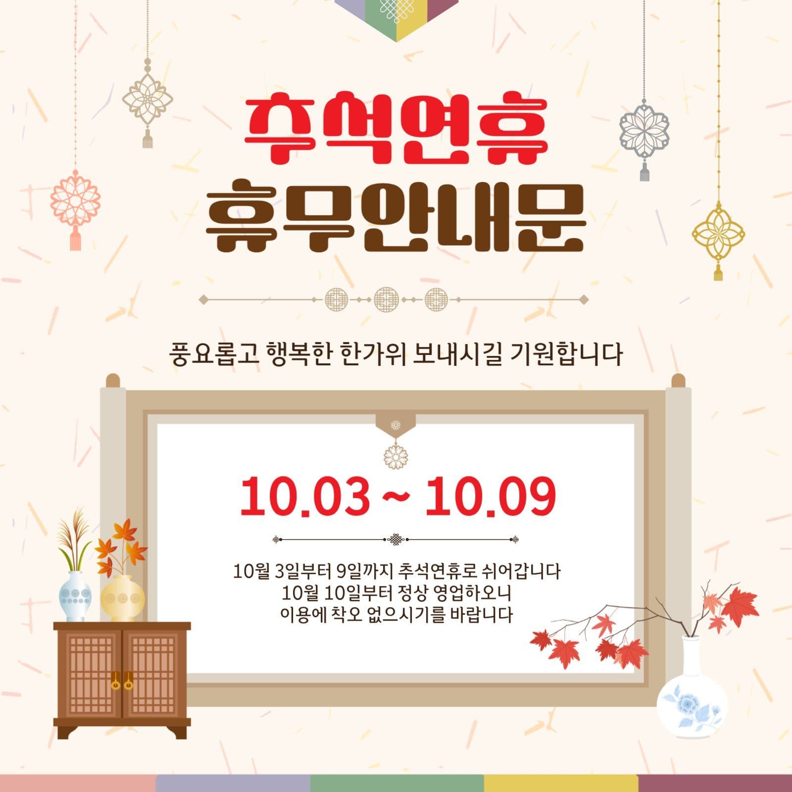 추석연휴휴무안내
