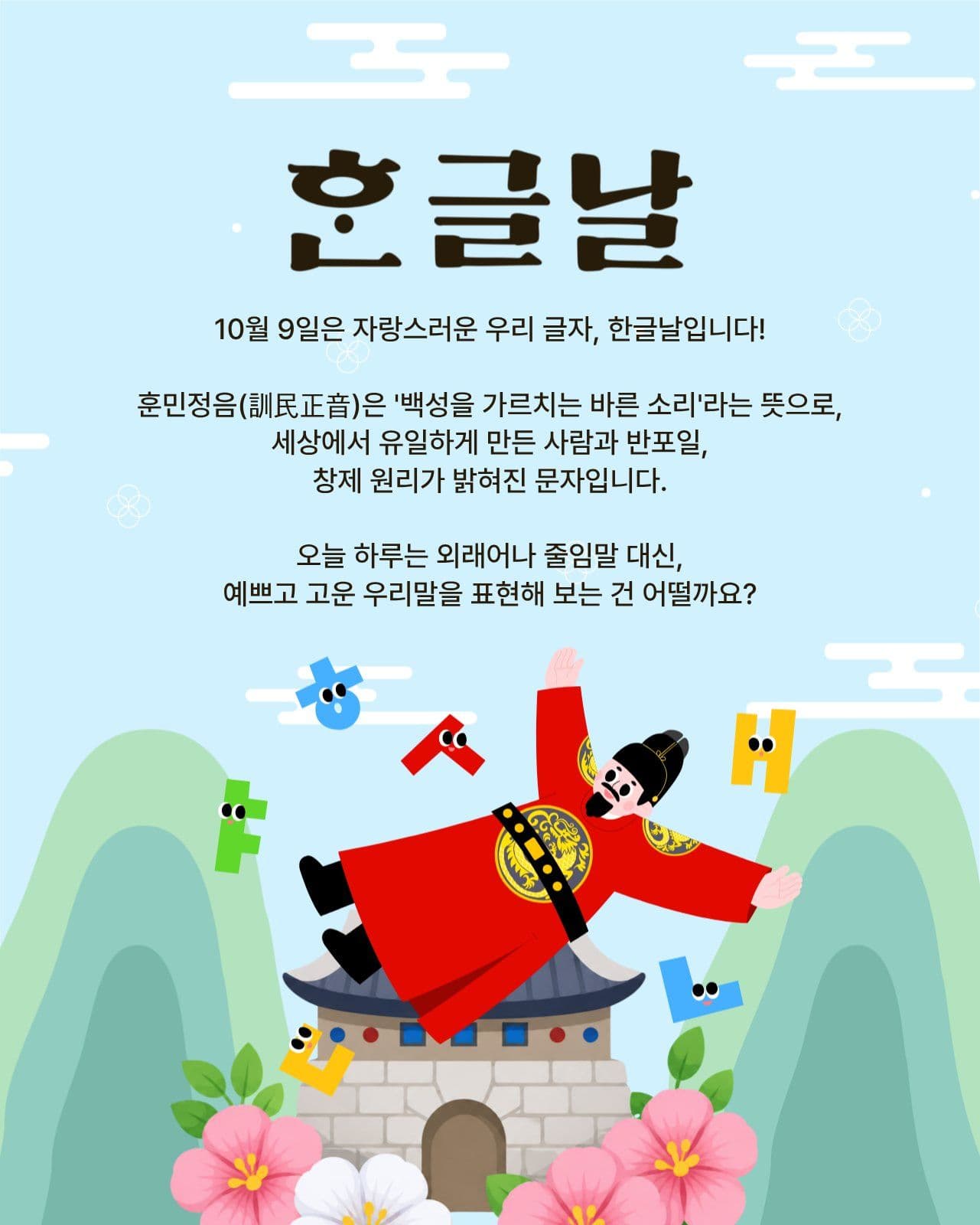 한글날 기념 안내 Social Post Media Templates