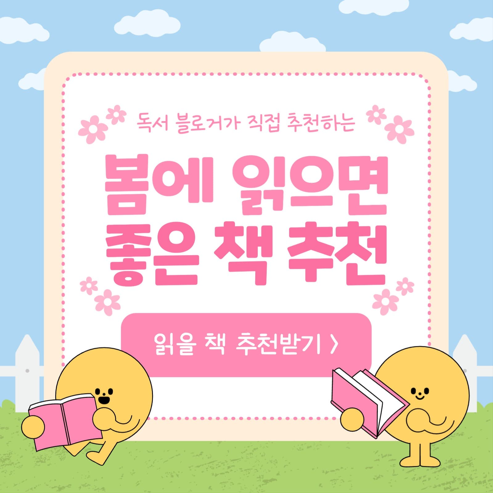 봄에 읽으면 좋은 책 추천 카드뉴스