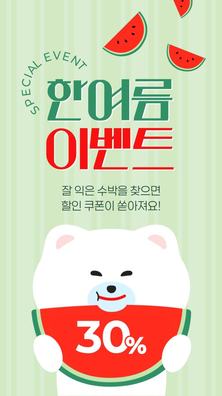 여름 이벤트 게시물