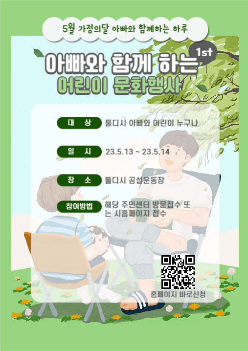 가정의달 행사 홍보