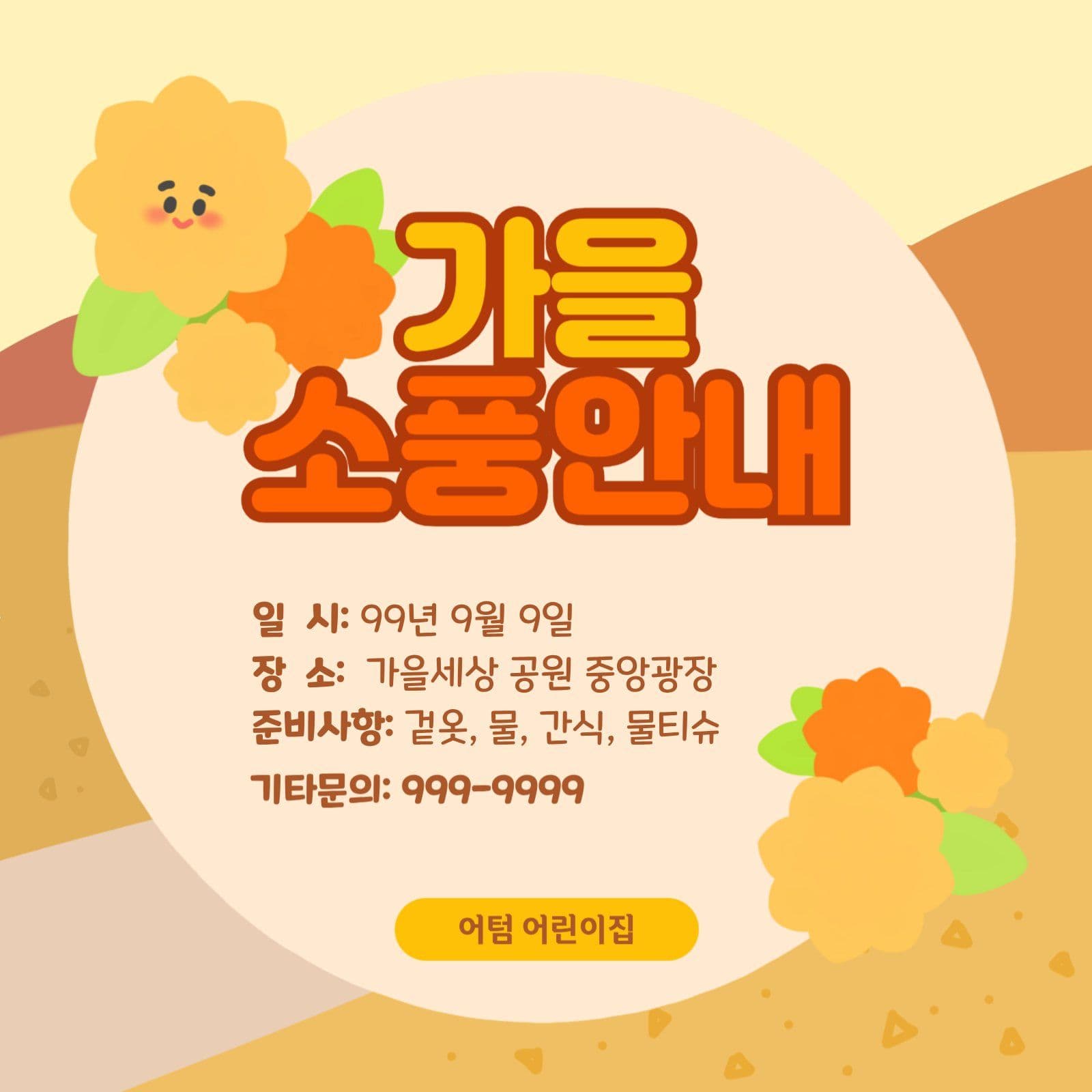 가을소풍