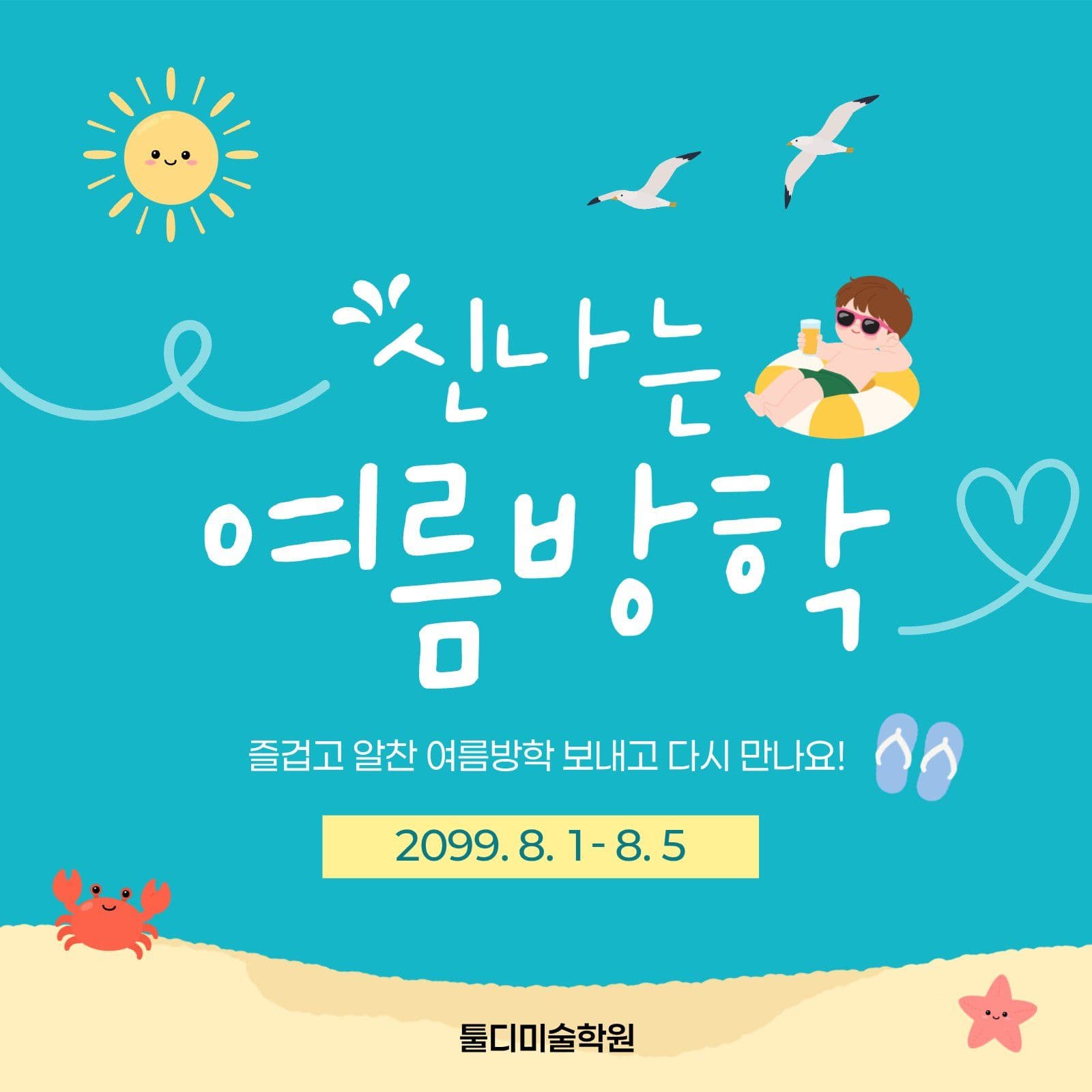 여름방학