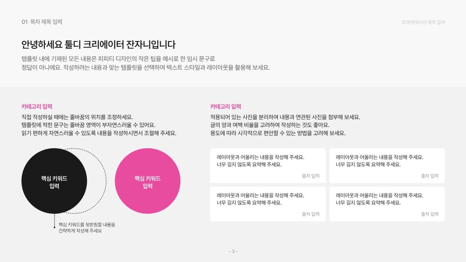 깔끔한 프로젝트 소개 핑크 PPT