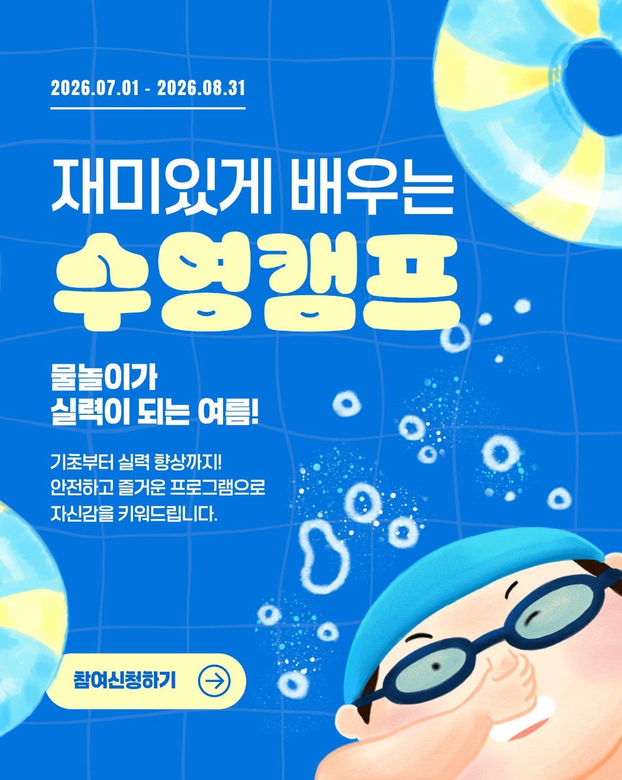 수영캠프