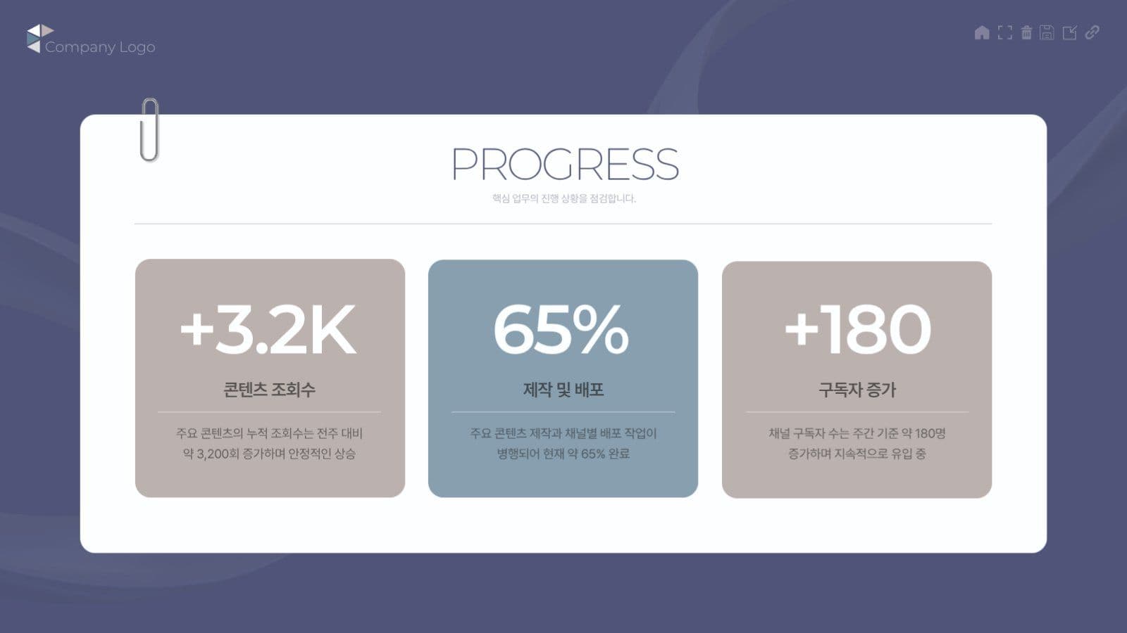 남색 낄끔 회사 주간 보고서 회의록 