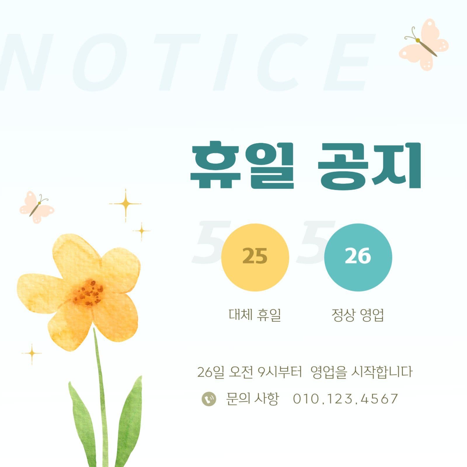 나비와 꽃 테마 5월 휴일 공지