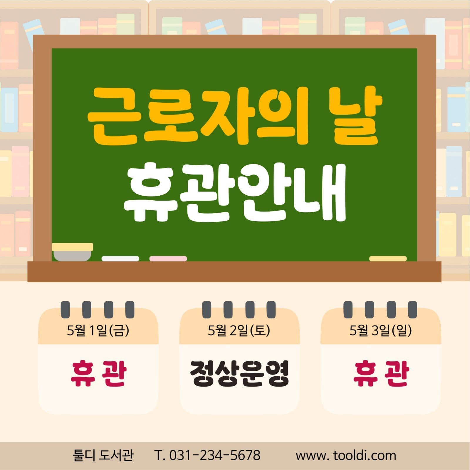 근로자의 날
