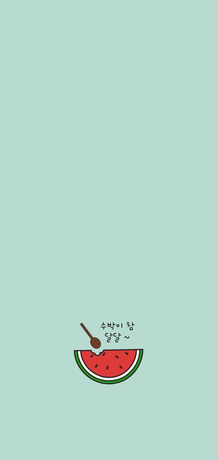 수박이 참 달달 아이폰 배경화면