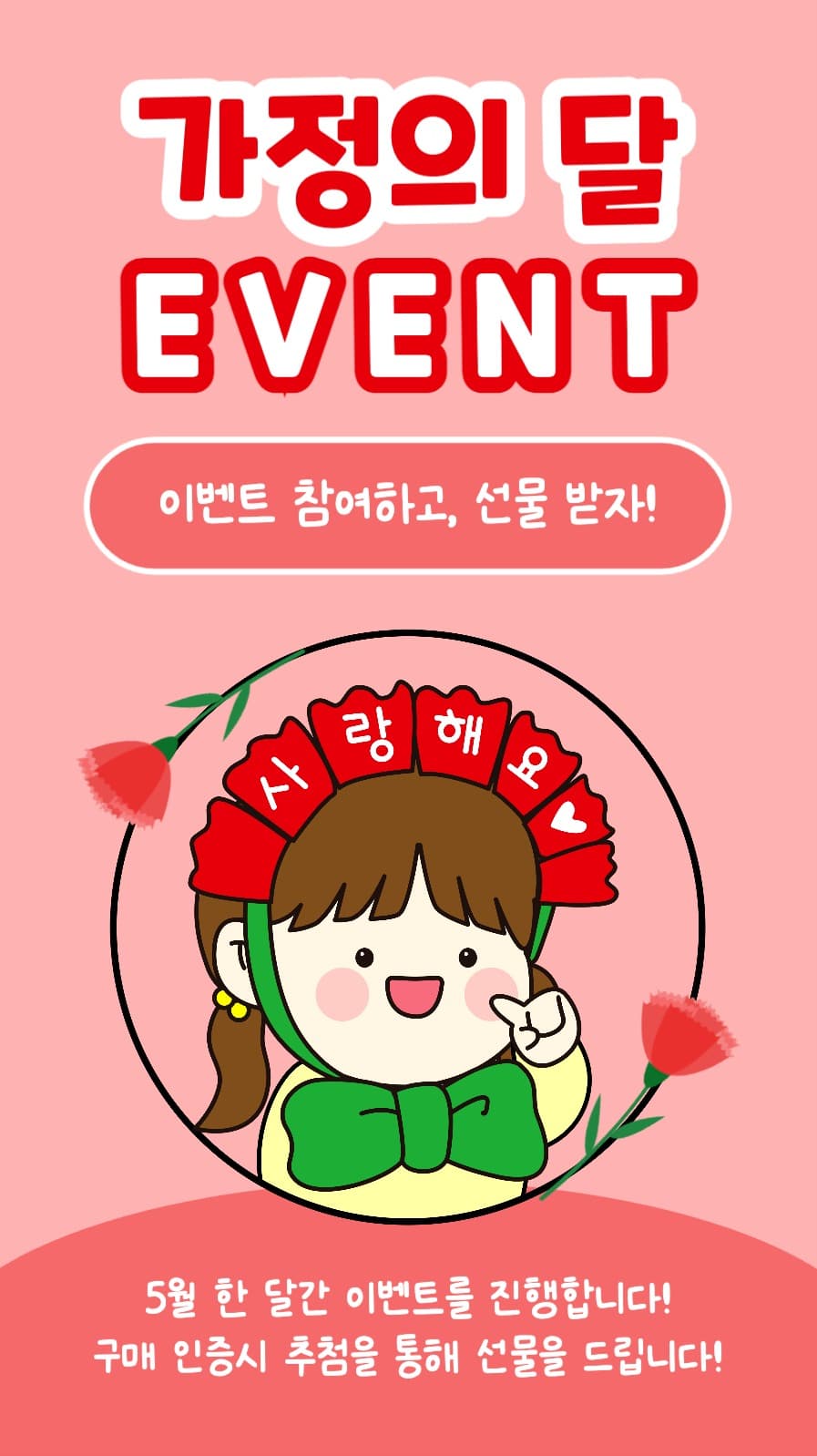 가정의 달 이벤트 인스타스토리