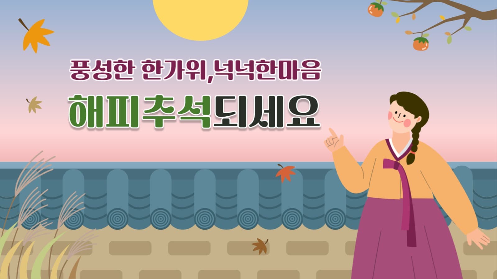 추석 썸네일