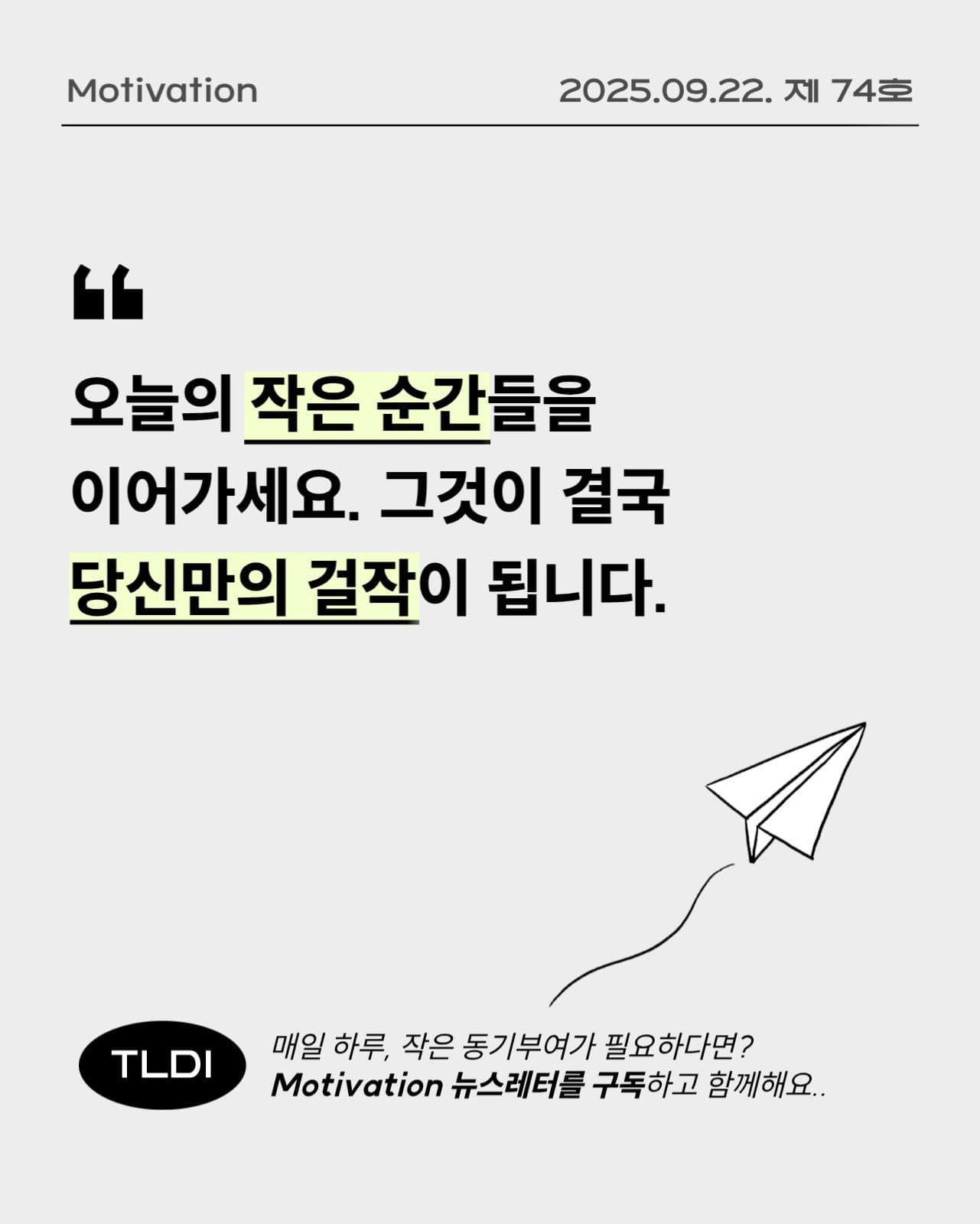 동기부여 뉴스레터 매거진 카드뉴스