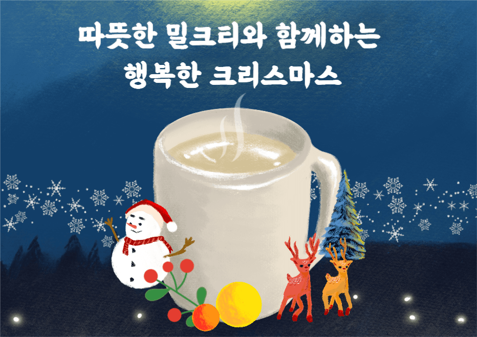 크리스마스 밀크티 포스터