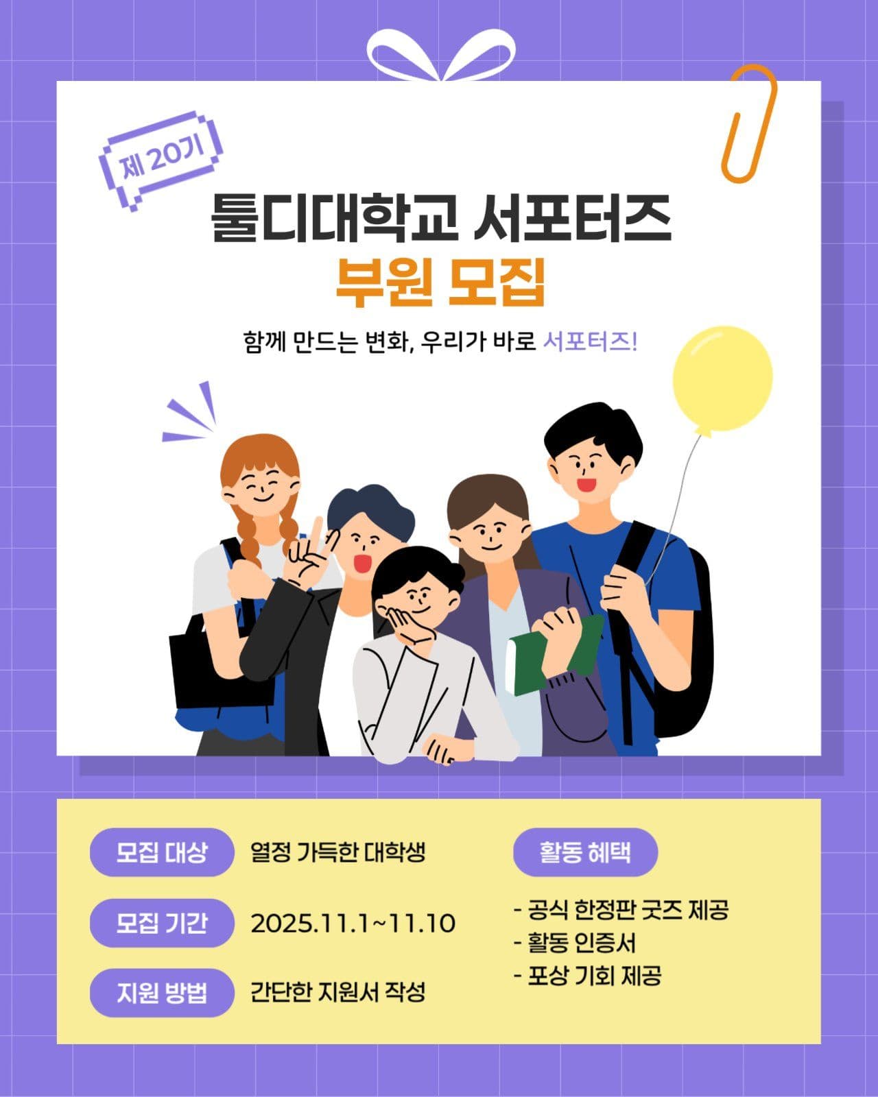 서포터즈 모집