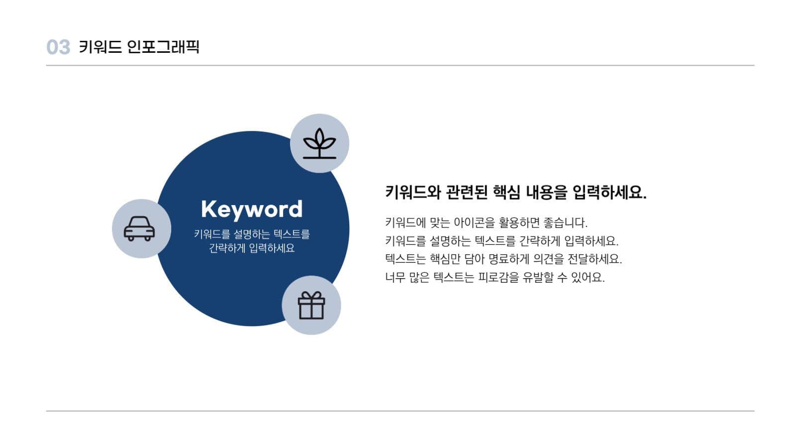 깔끔하고 심플한 프레젠테이션