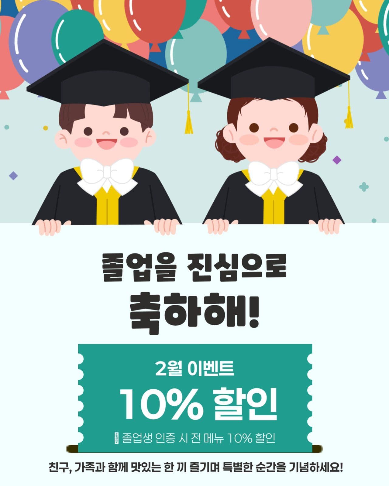졸업 이벤트