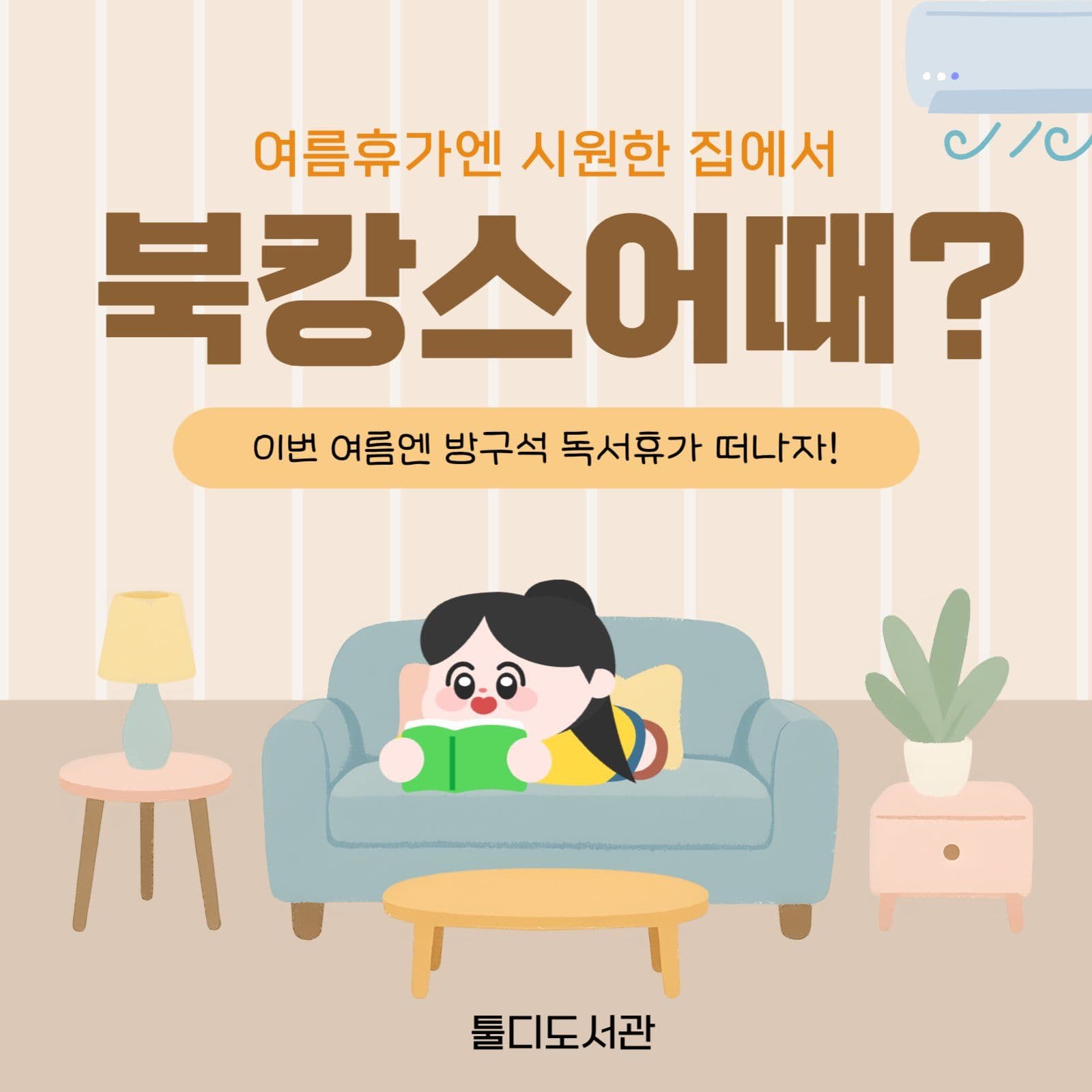 북캉스