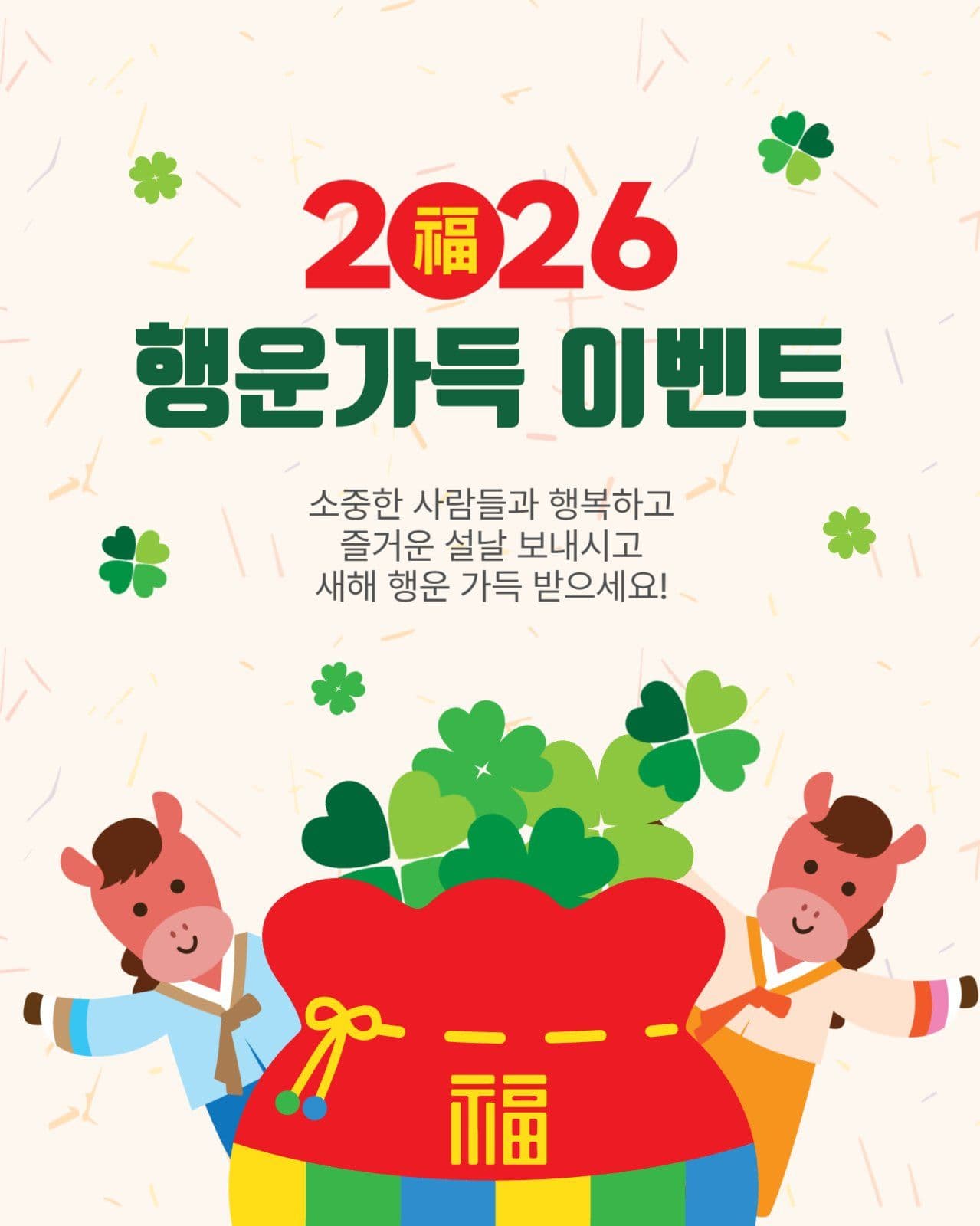 행운가득이벤트