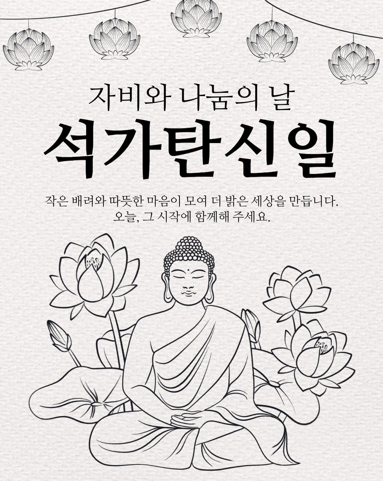 석가탄신일