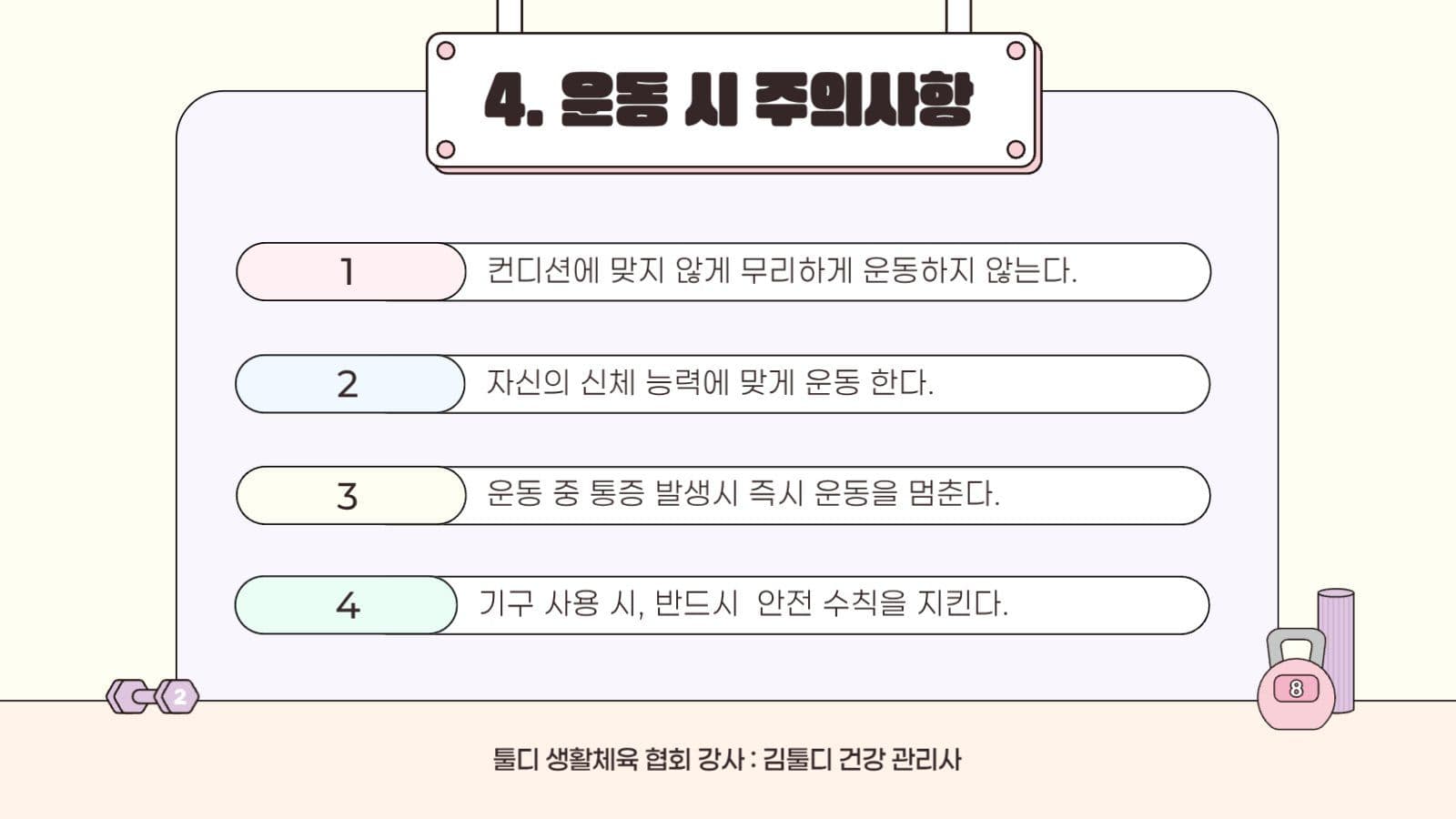 깔끔한 운동의 중요성  교육 PPT